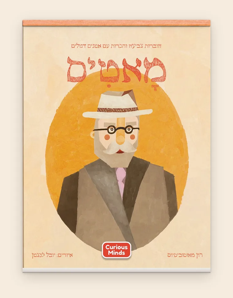 כריכת חוברת מאטיס