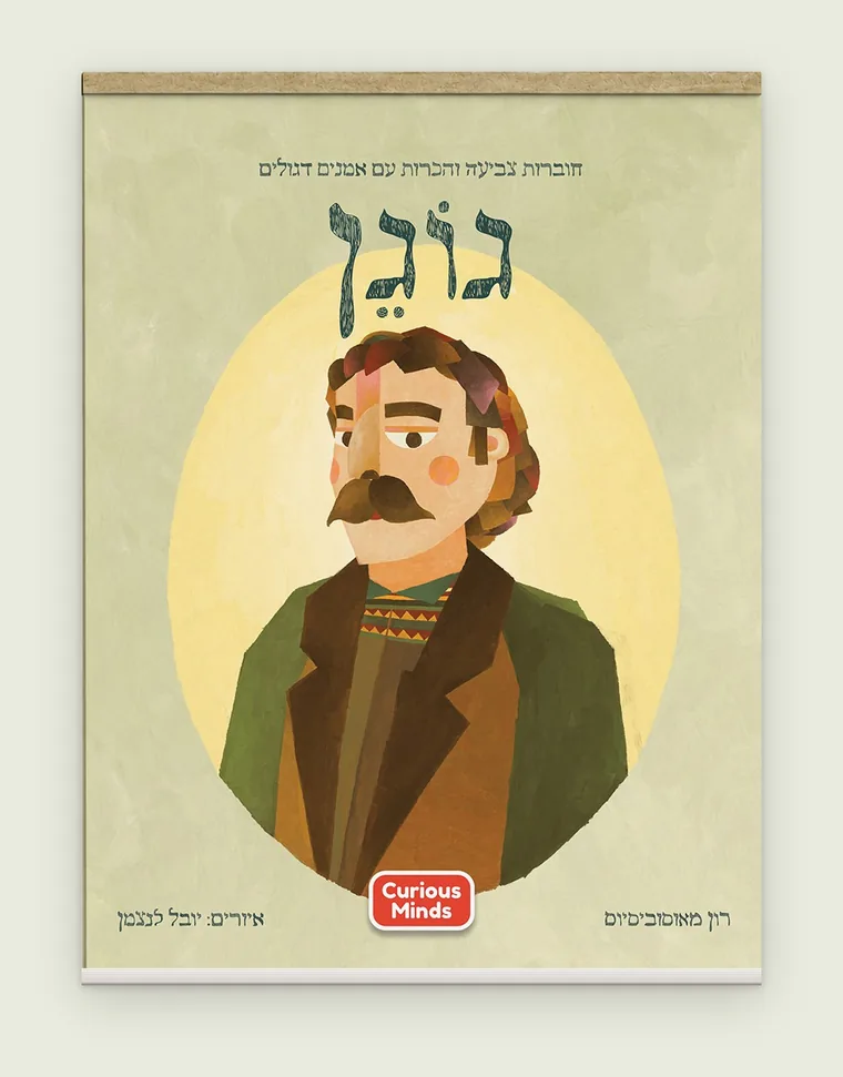כריכת חוברת גוגן